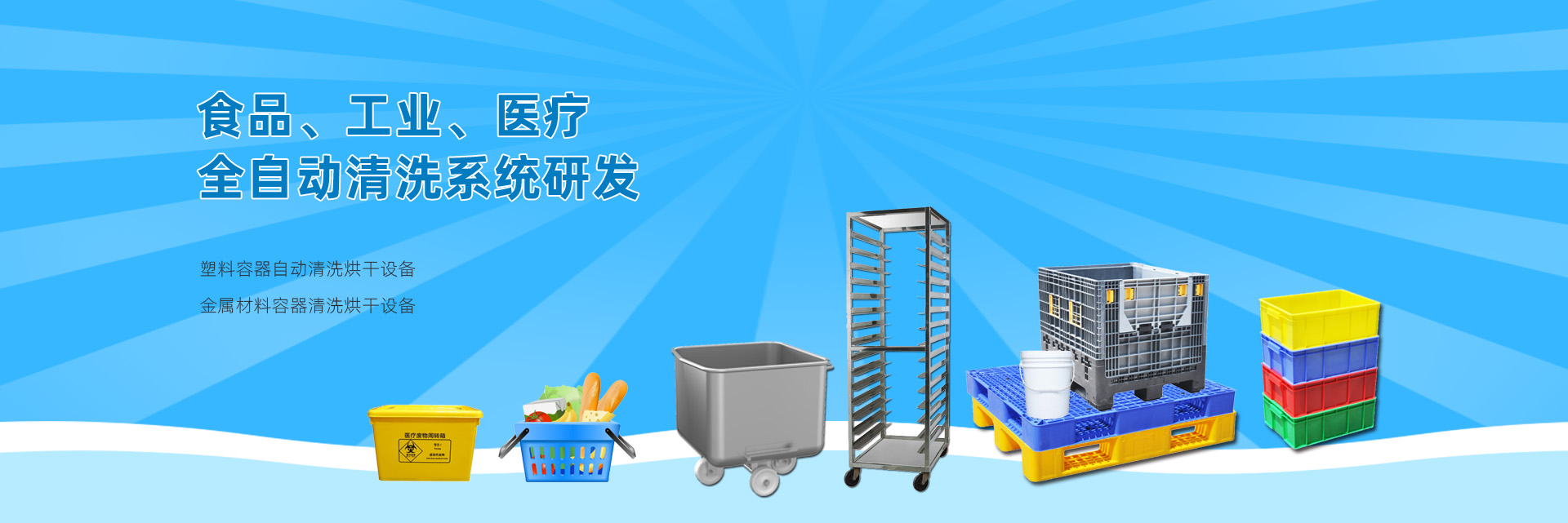 tray washer