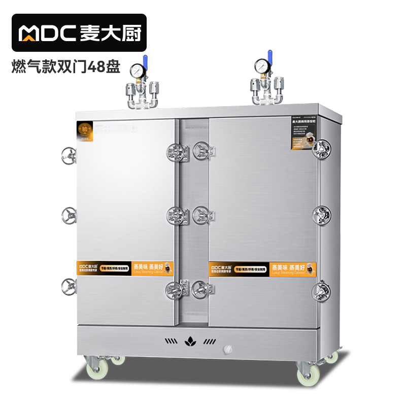 MDC商用高原蒸柜燃?xì)饪?8盤雙門蒸飯柜64KW