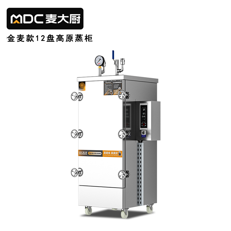 麥大廚金麥款12盤電熱380V單門高原蒸柜12KW