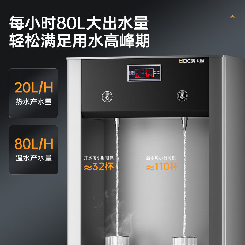 麥大廚4.5KW柜式觸控飲水機(jī)一開(kāi)三溫快接五級(jí)超濾直飲機(jī)