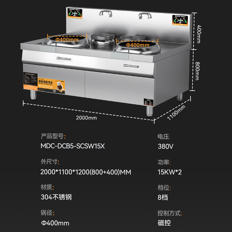 麥大廚星麥款304材質(zhì)電磁雙頭雙尾小炒爐30kw