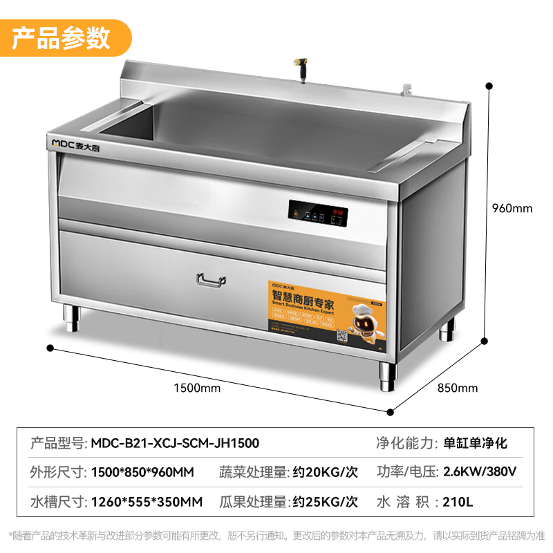 麥大廚1.5米自動商用洗菜機(jī)去農(nóng)藥殘留單缸水觸媒凈化機(jī)