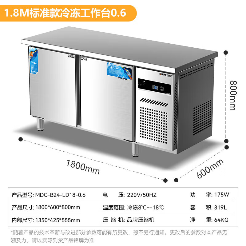 麥大廚1.8M標準款175W直冷冷凍工作臺0.6