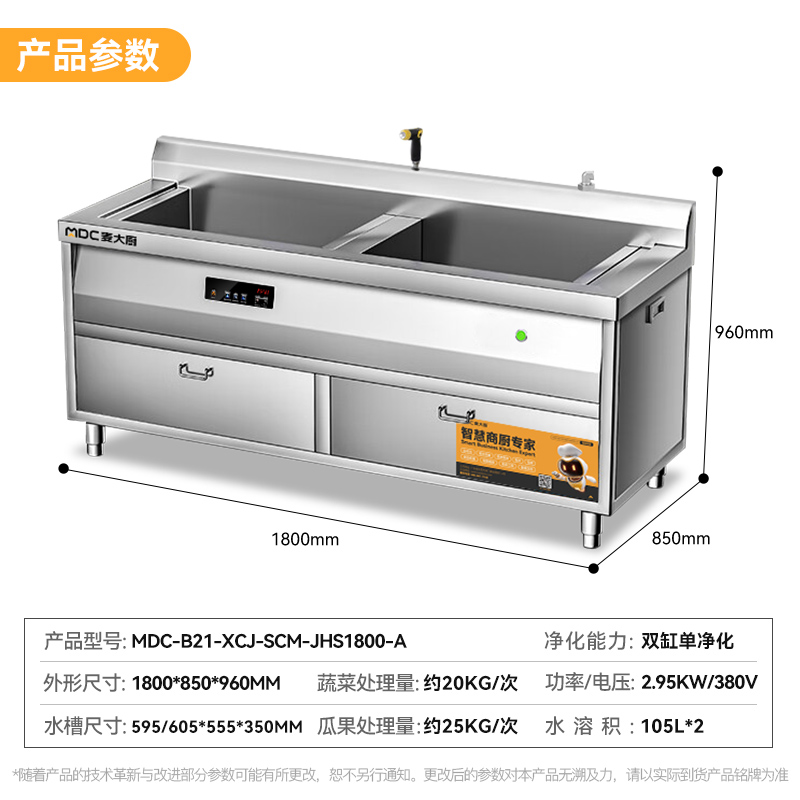 麥大廚1.8米自動(dòng)商用洗菜機(jī)果蔬清洗機(jī)雙缸水觸媒凈化機(jī)