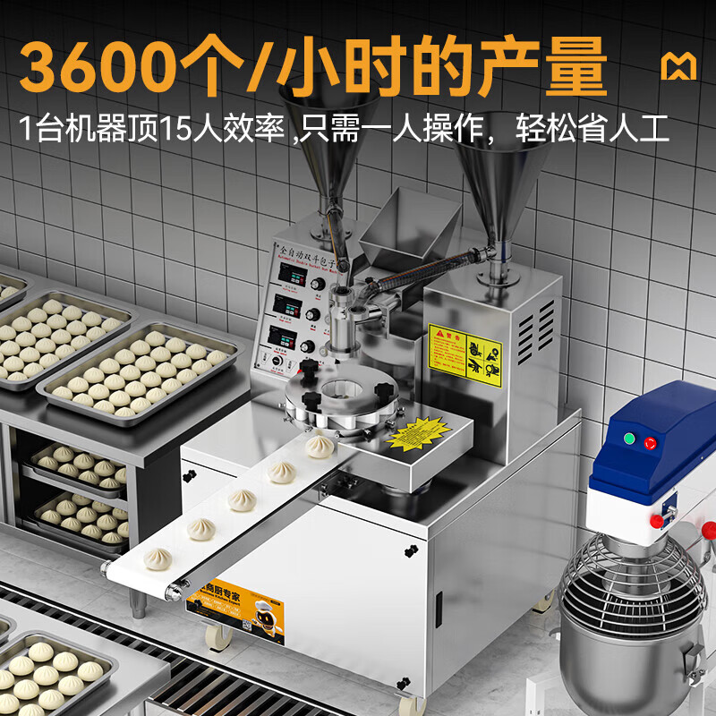 麥大廚多功能豪華款立式雙斗數(shù)控包子機(jī)2.0kw