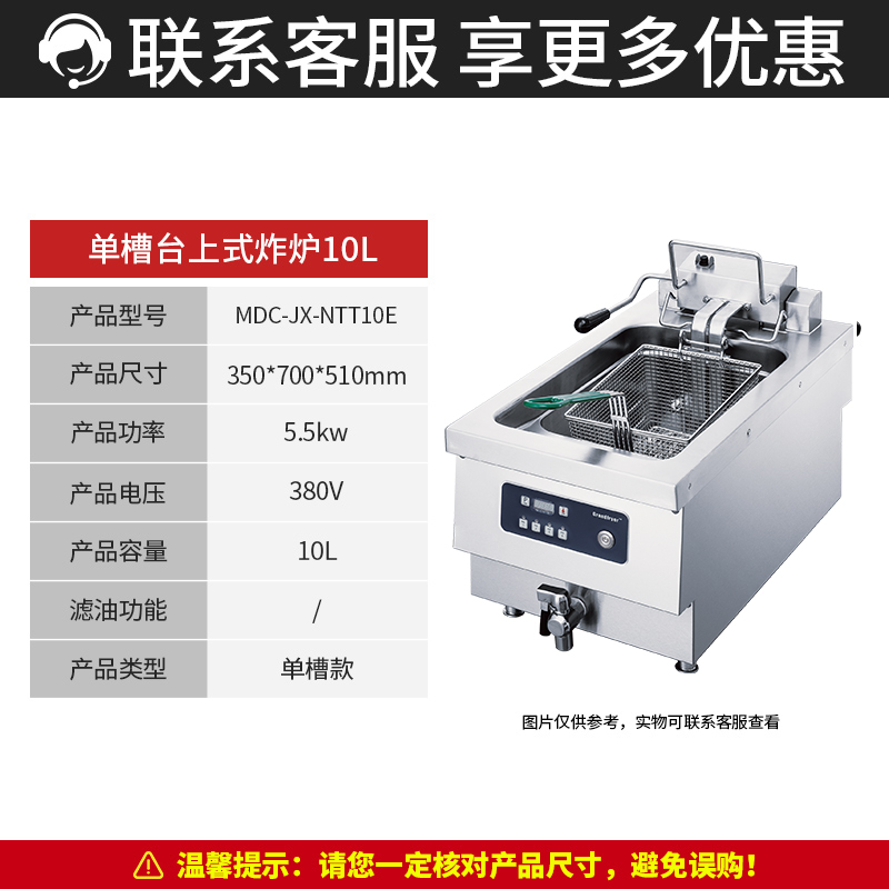 MDC商用電炸爐單雙槽臺(tái)上式炸爐10L