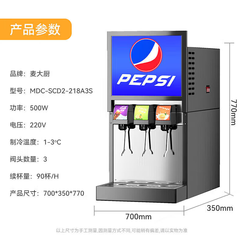 麥大廚標(biāo)準(zhǔn)A款220V三閥三泵可樂(lè)機(jī)商用500W