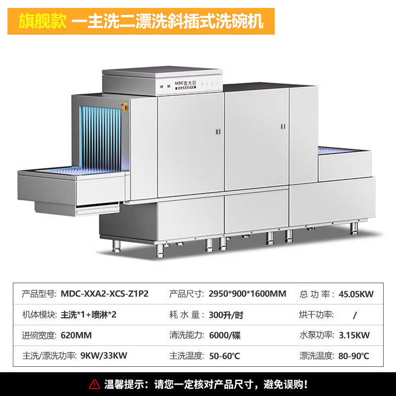 麥大廚旗艦款2.95m斜插式單缸單噴淋長龍式洗碗機(jī)  