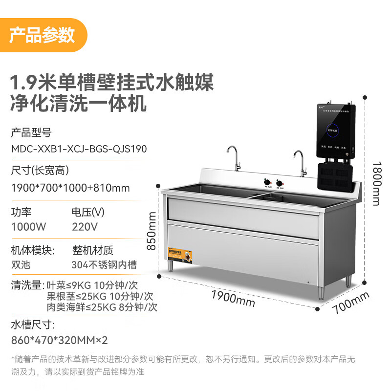 麥大廚1.9m雙槽壁掛式水觸媒凈化清洗一體機(jī)商用