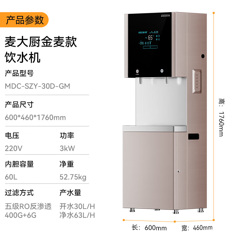 麥大廚 3KW金麥款一開一凈五級RO反滲透直飲機(jī)