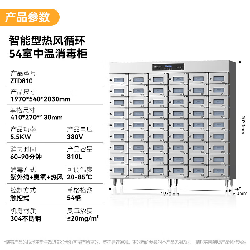 麥大廚54室智能觸屏型熱風(fēng)循環(huán)中溫消毒柜5.5KW