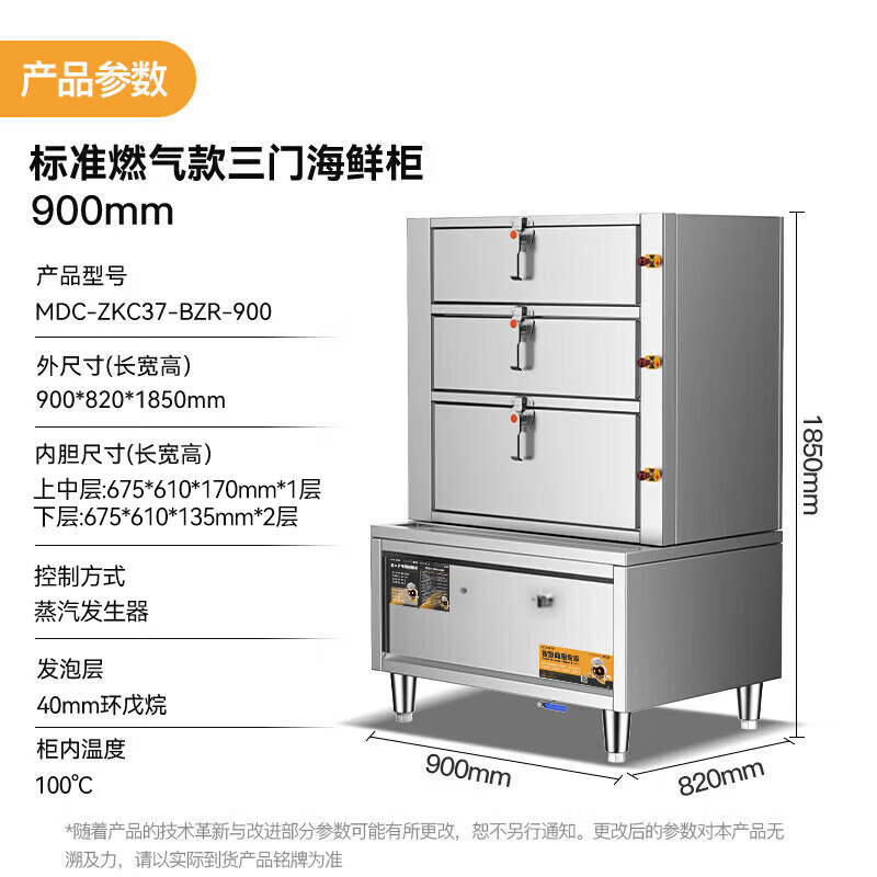 麥大廚商用蒸柜900mm標(biāo)準(zhǔn)燃?xì)饪钊T海鮮蒸柜