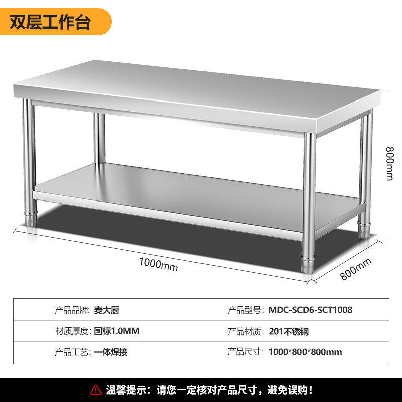 麥大廚1.0m升級(jí)款不銹鋼工作臺(tái)打荷臺(tái)雙層工作臺(tái)