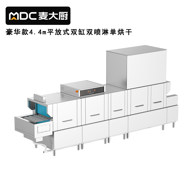 麥大廚4.4m豪華款平放式雙缸雙噴淋單烘干酒店餐廳洗碗機