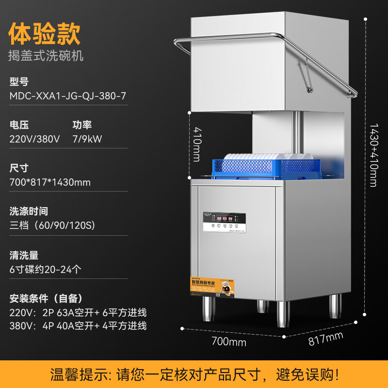 麥大廚2.0S體驗(yàn)雙泵款無(wú)窗揭蓋式洗碗機(jī)商用7kw