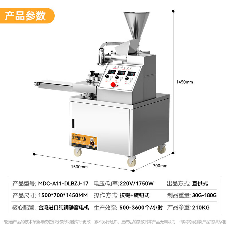 麥大廚多功能豪華款立式單斗數控包子機1.75kw