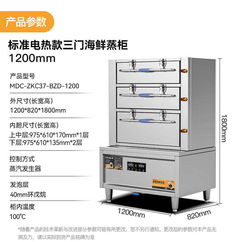 麥大廚商用蒸柜1200mm標準電熱款三門海鮮蒸柜