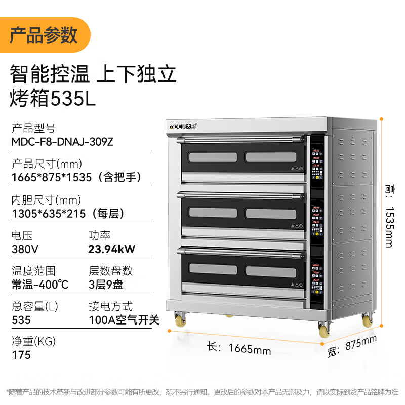 麥大廚豪華款三層九盤智能控溫上下獨立烤箱23.94KW