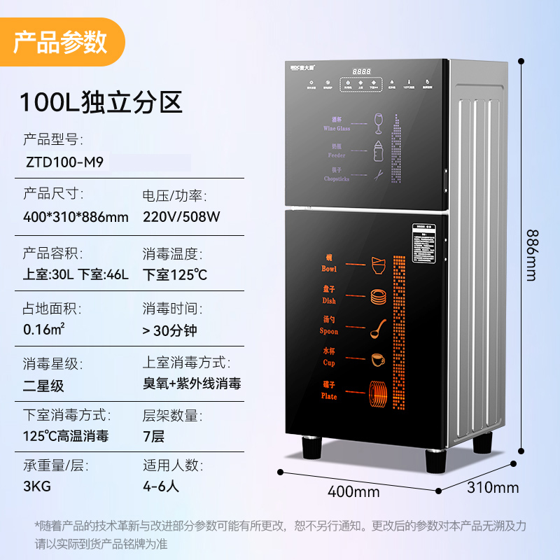 麥大廚M9型獨立分區(qū)100L上室臭氧下室紫外線高溫消毒柜