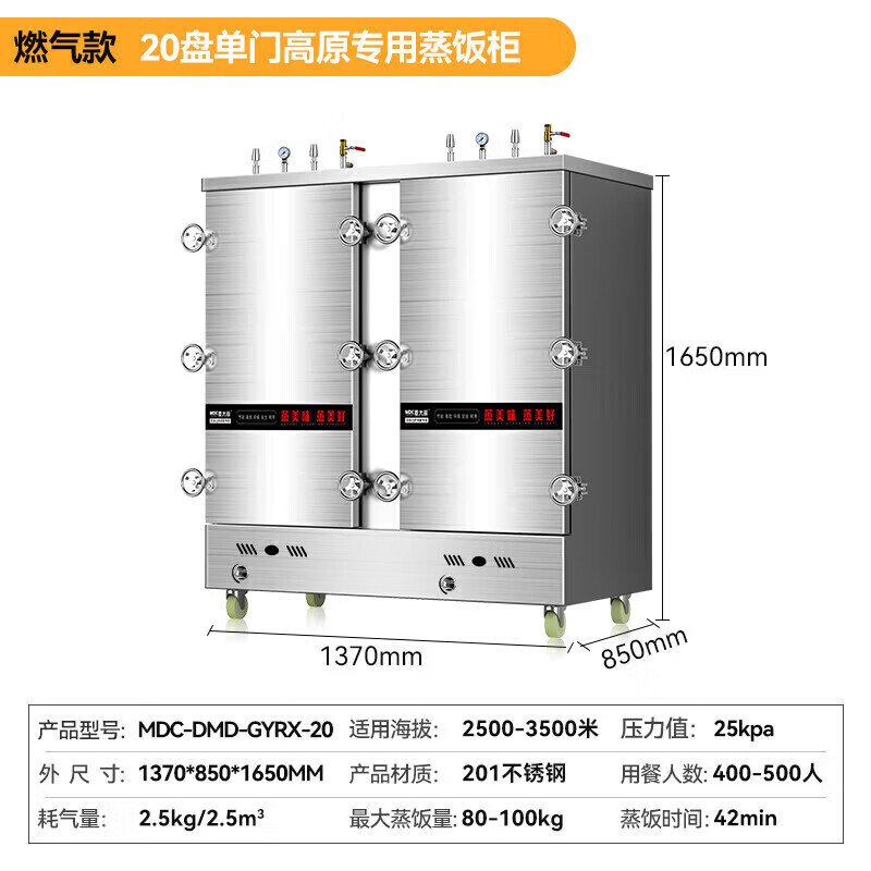 MDC商用高原蒸柜燃氣款20盤雙門蒸飯柜