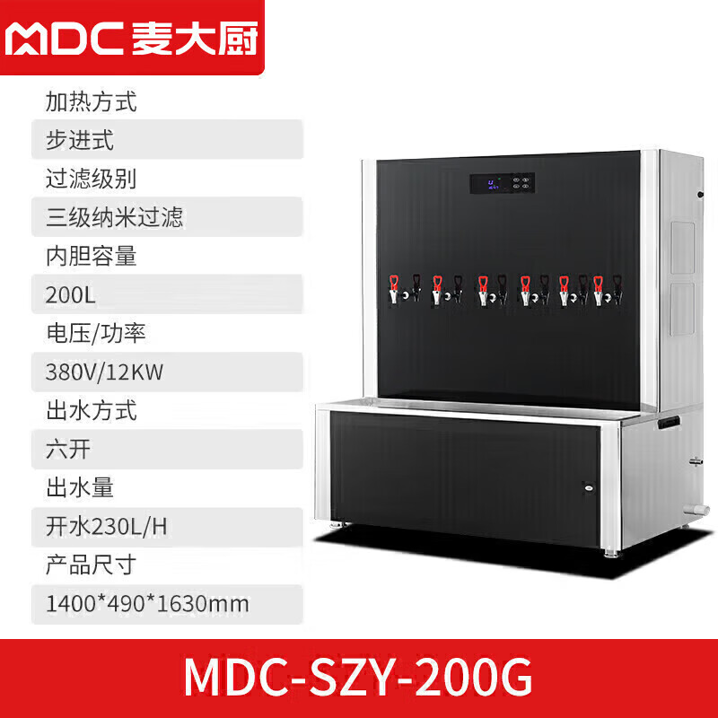 麥大廚背靠款三級過濾六開230L步進(jìn)式商用開水機(jī)