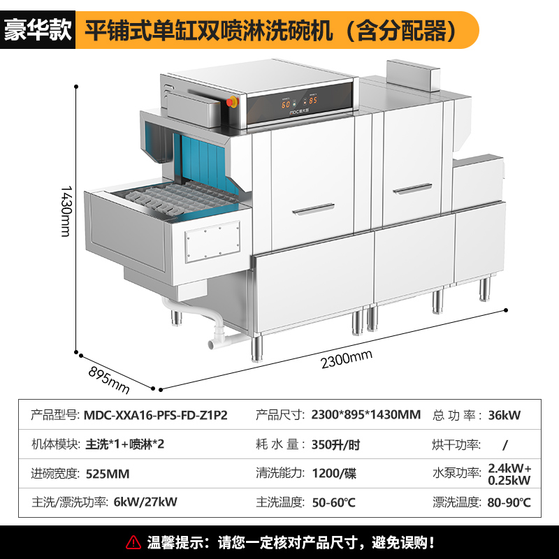 麥大廚2.3m豪華款平放式單缸雙噴淋商用全自動洗碗機(jī)