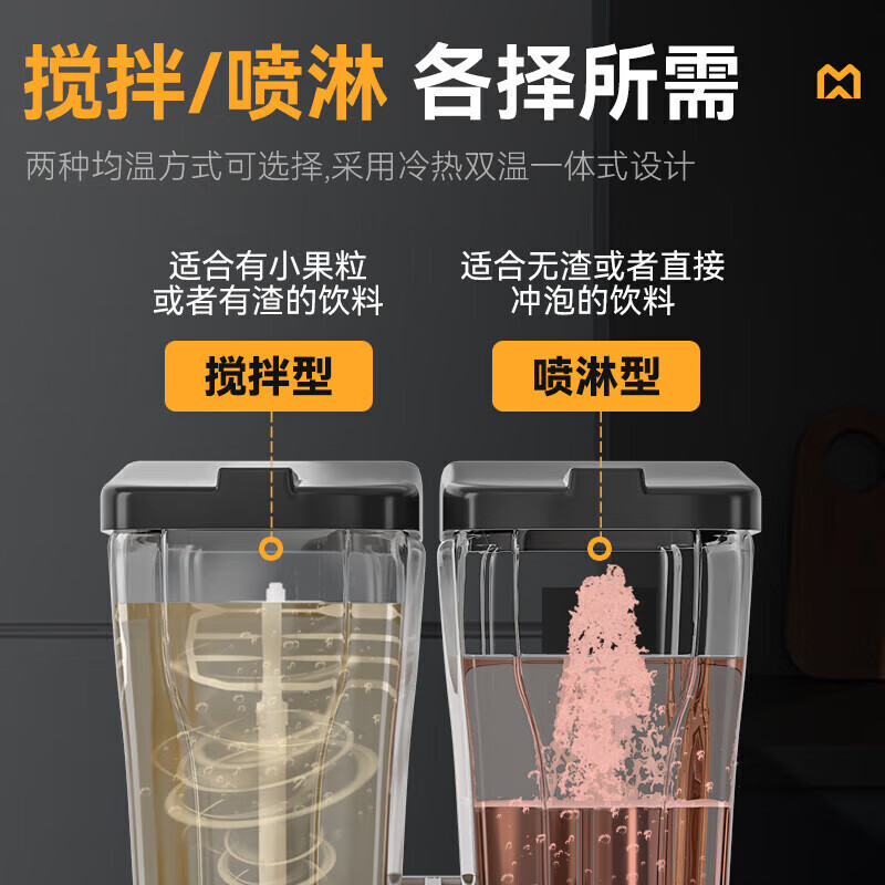 麥大廚220V標(biāo)準(zhǔn)款雙缸冷熱噴淋式飲料機商用235W