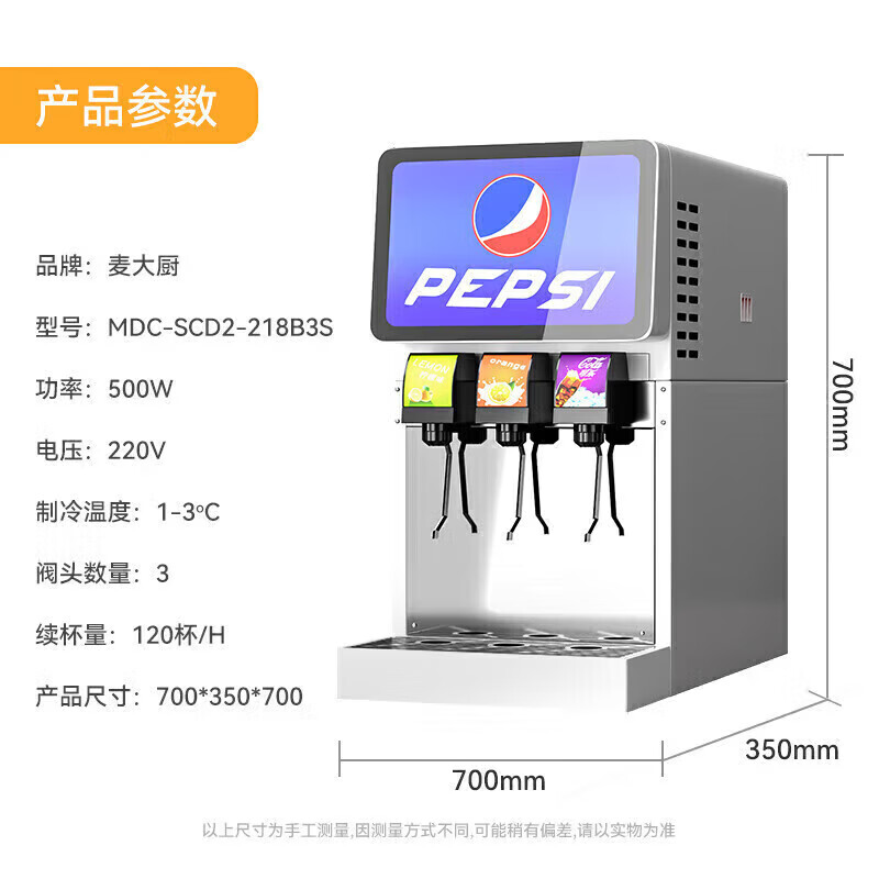 麥大廚旗艦A款220V三閥三泵可樂機商用500W