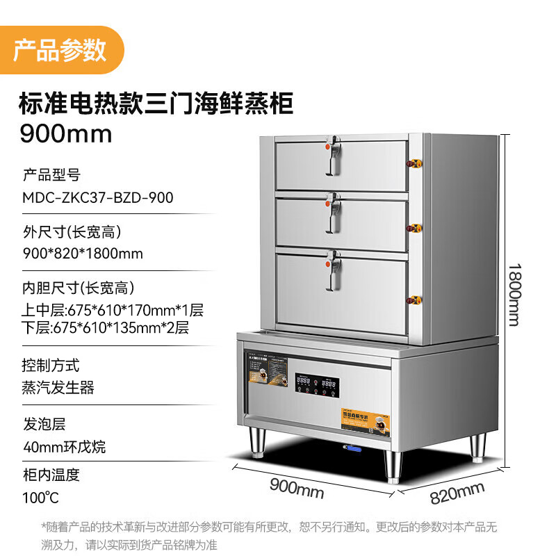  麥大廚商用蒸柜900mm標(biāo)準(zhǔn)電熱款三門海鮮蒸柜