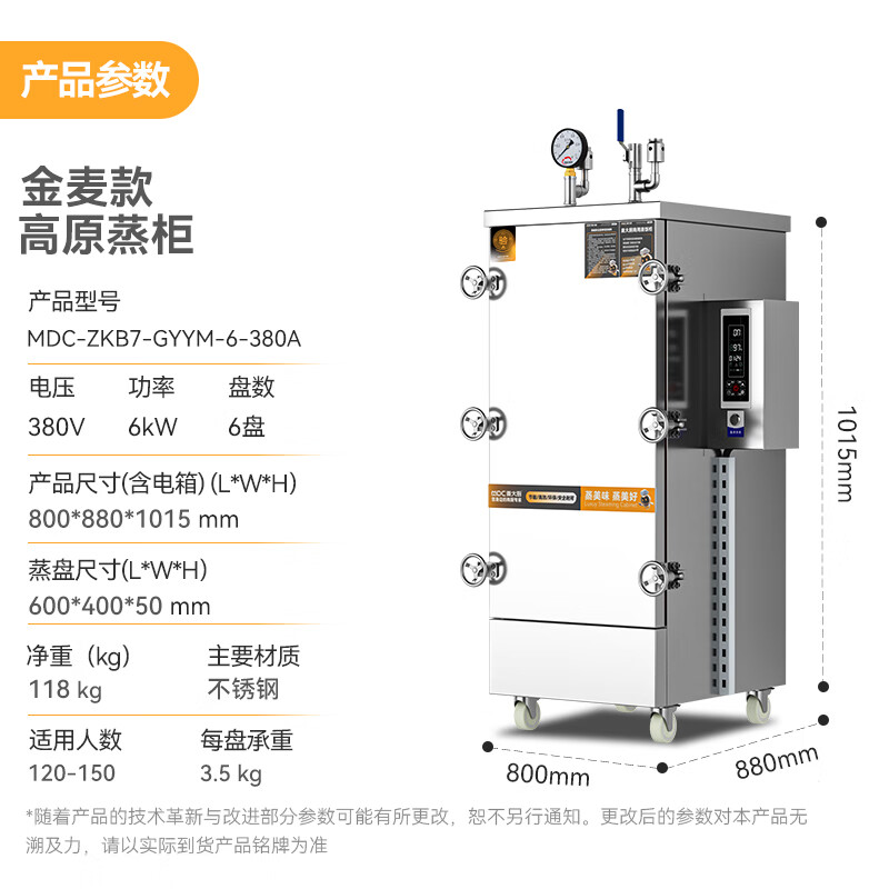 麥大廚金麥款6盤(pán)電熱380V單門(mén)高原蒸柜6KW