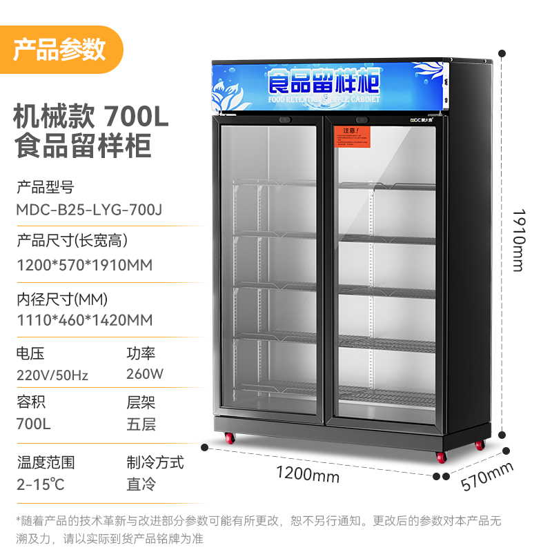 麥大廚機(jī)械款雙門(mén)商用食品留樣柜700L