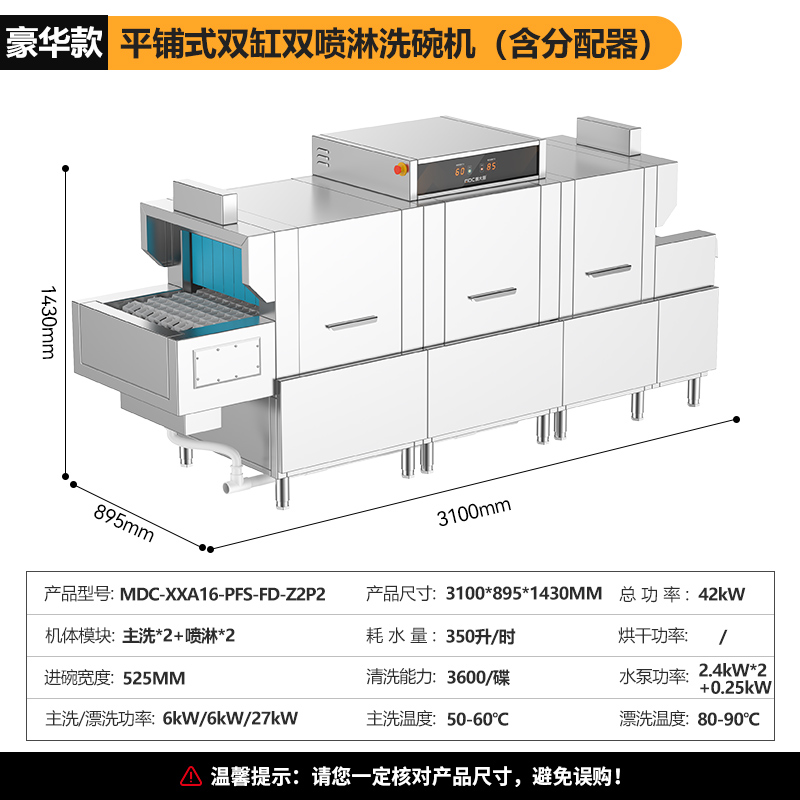 麥大廚3.1m豪華款平放式雙缸雙噴淋學校食堂洗碗機