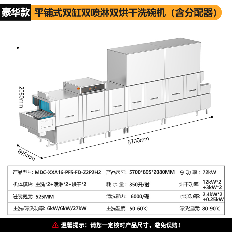 麥大廚5.7m豪華款平放式雙缸雙噴淋雙烘干商用企業(yè)洗碗機