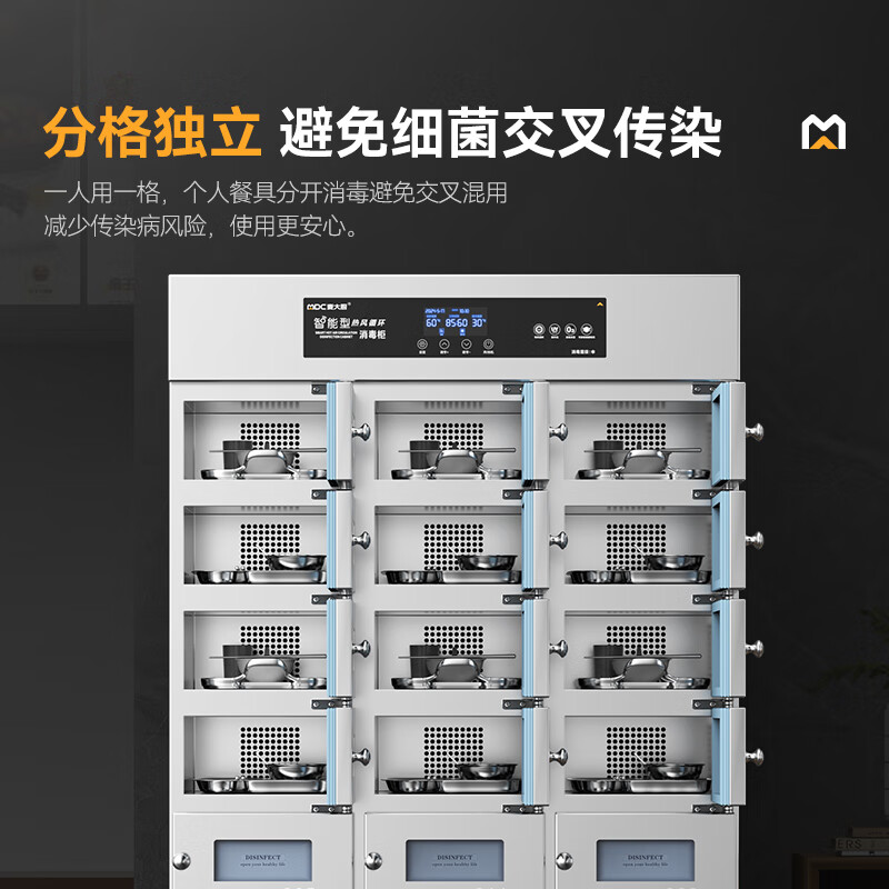 麥大廚27室智能觸屏型熱風(fēng)循環(huán)中溫消毒柜2.3kw