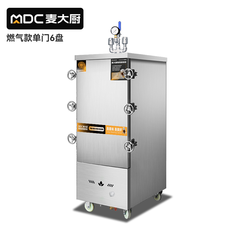 MDC商用高原蒸柜燃?xì)饪?盤(pán)單門(mén)蒸飯柜14.5KW