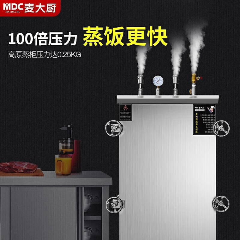 MDC商用高原蒸柜燃氣款12盤單門蒸飯柜16KW